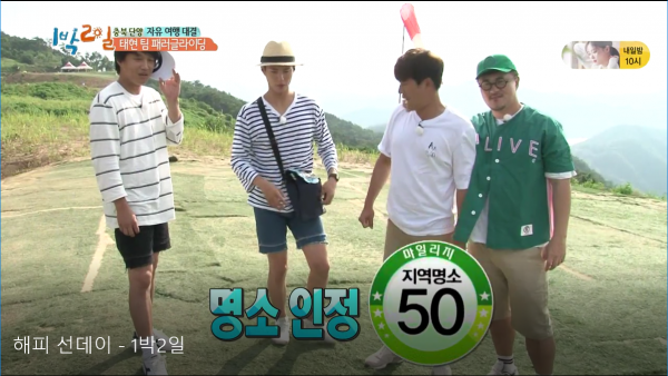 1박2일에서도 인정한 지역명소 사진 1